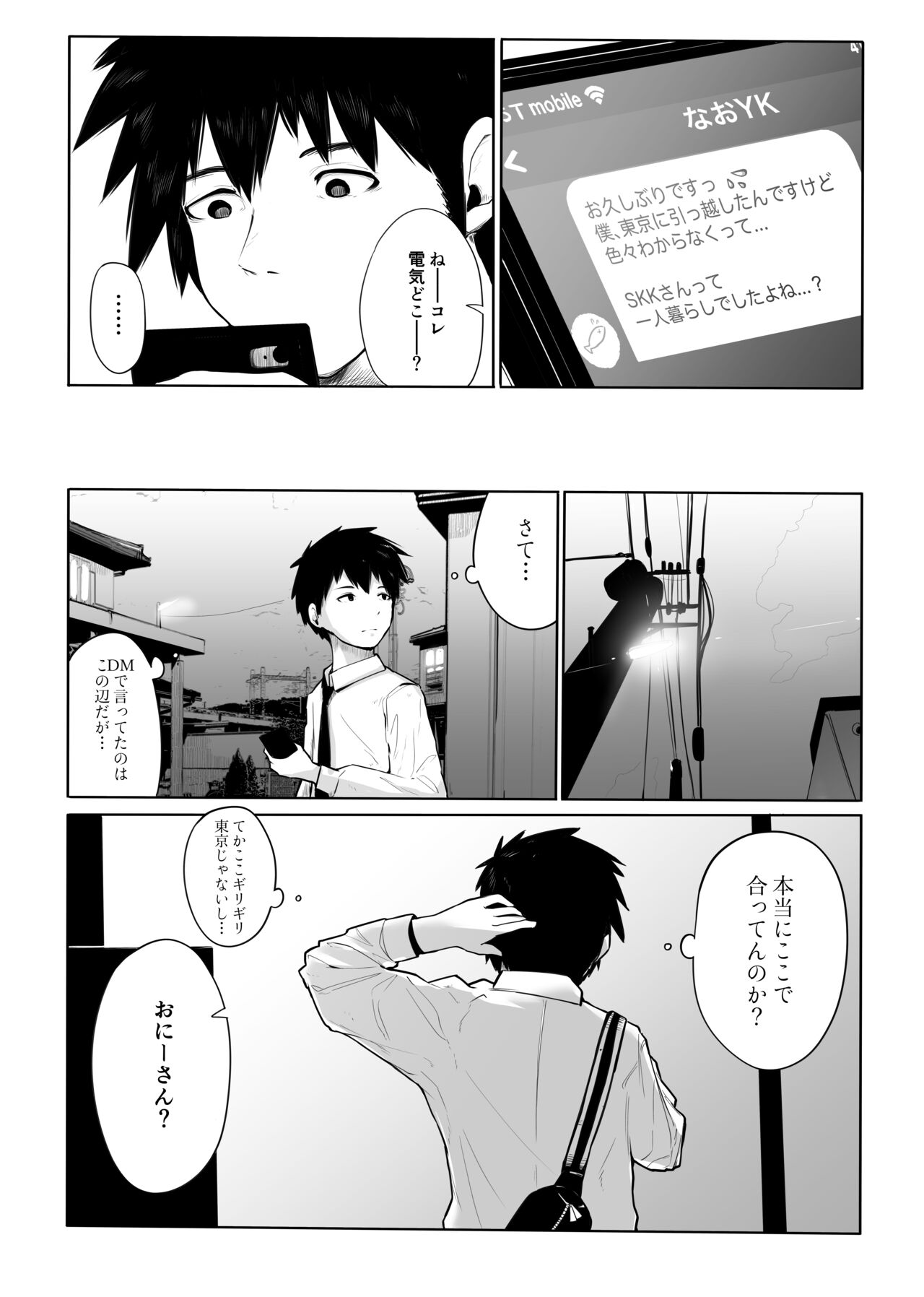 上京オトコノコをわからせる page 5 full