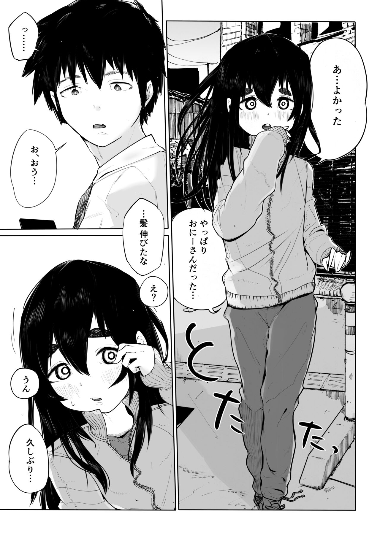 上京オトコノコをわからせる page 6 full