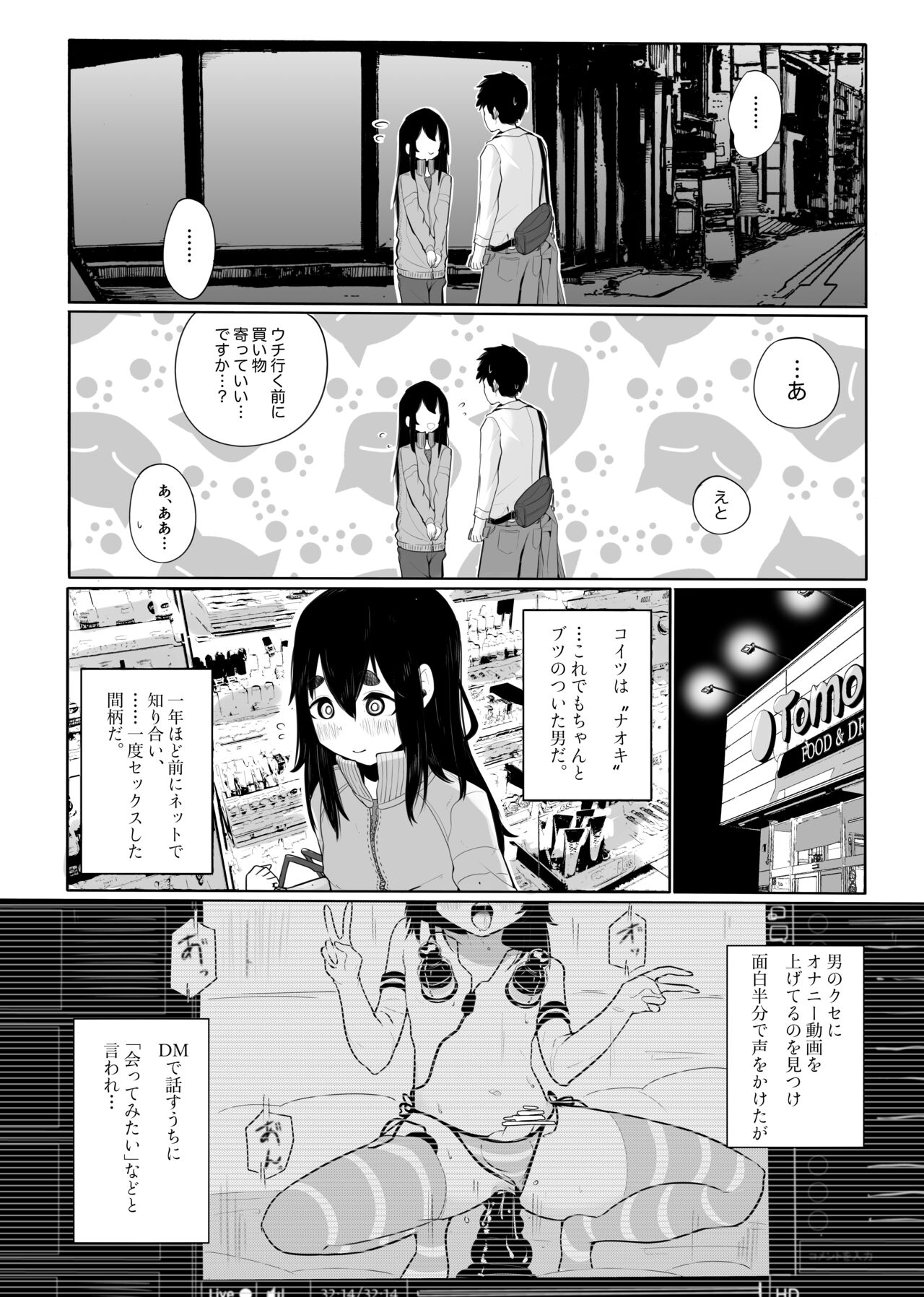 上京オトコノコをわからせる page 7 full
