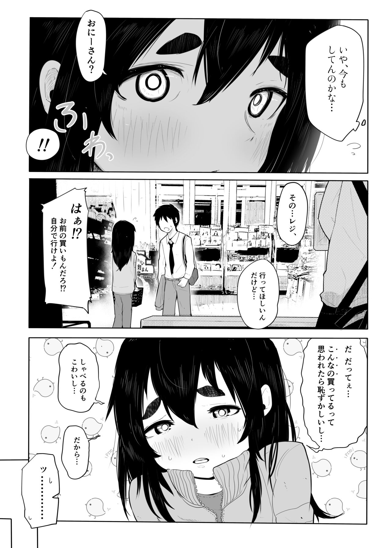 上京オトコノコをわからせる page 9 full