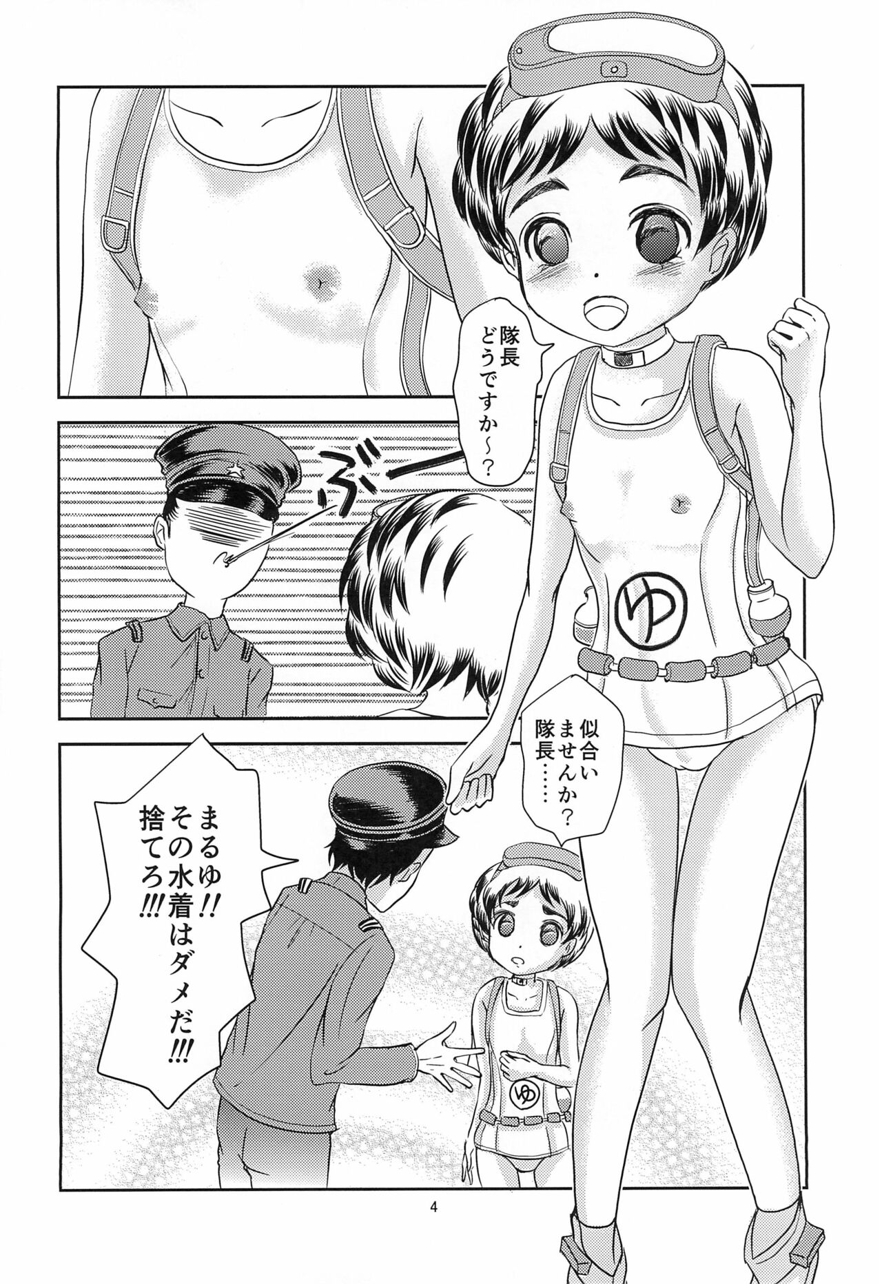 Marutto Marumie Maruyu-chan page 4 full