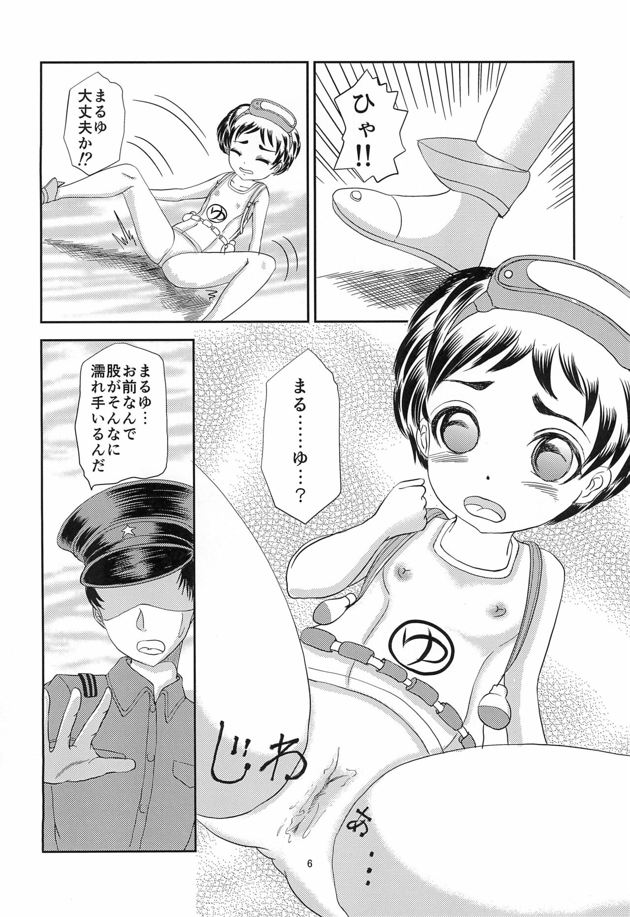 Marutto Marumie Maruyu-chan page 6 full