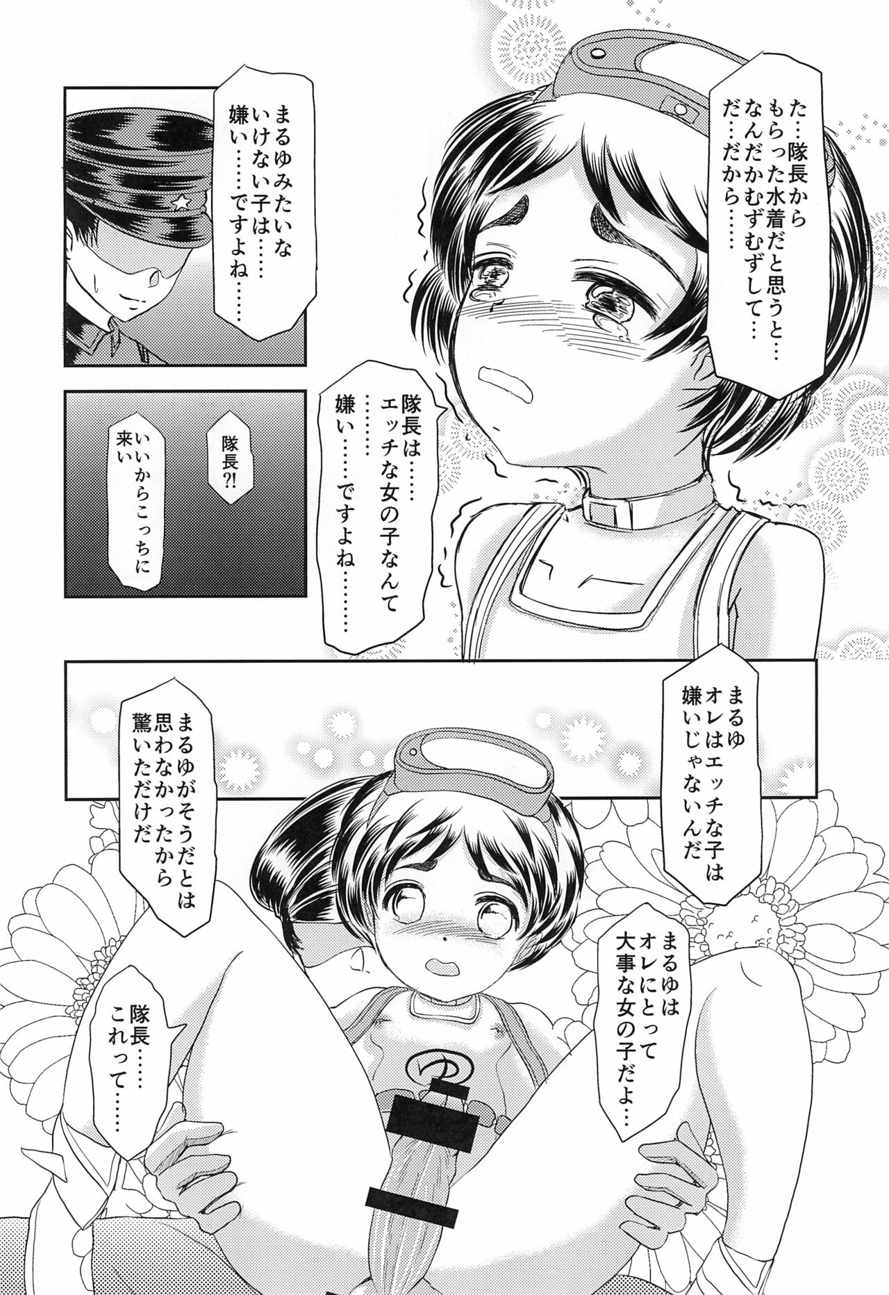 Marutto Marumie Maruyu-chan page 8 full