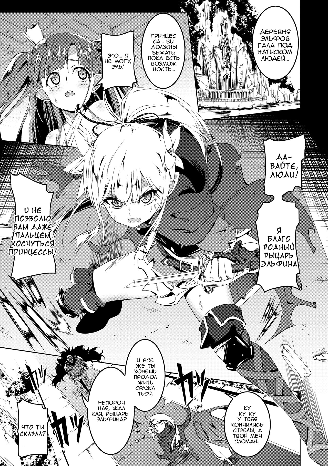 Koukotsu no Kishi Elfina Kouki na Elf Kishi ga Ochiru made~ | Рыцарь наслаждений Эльфина page 2 full