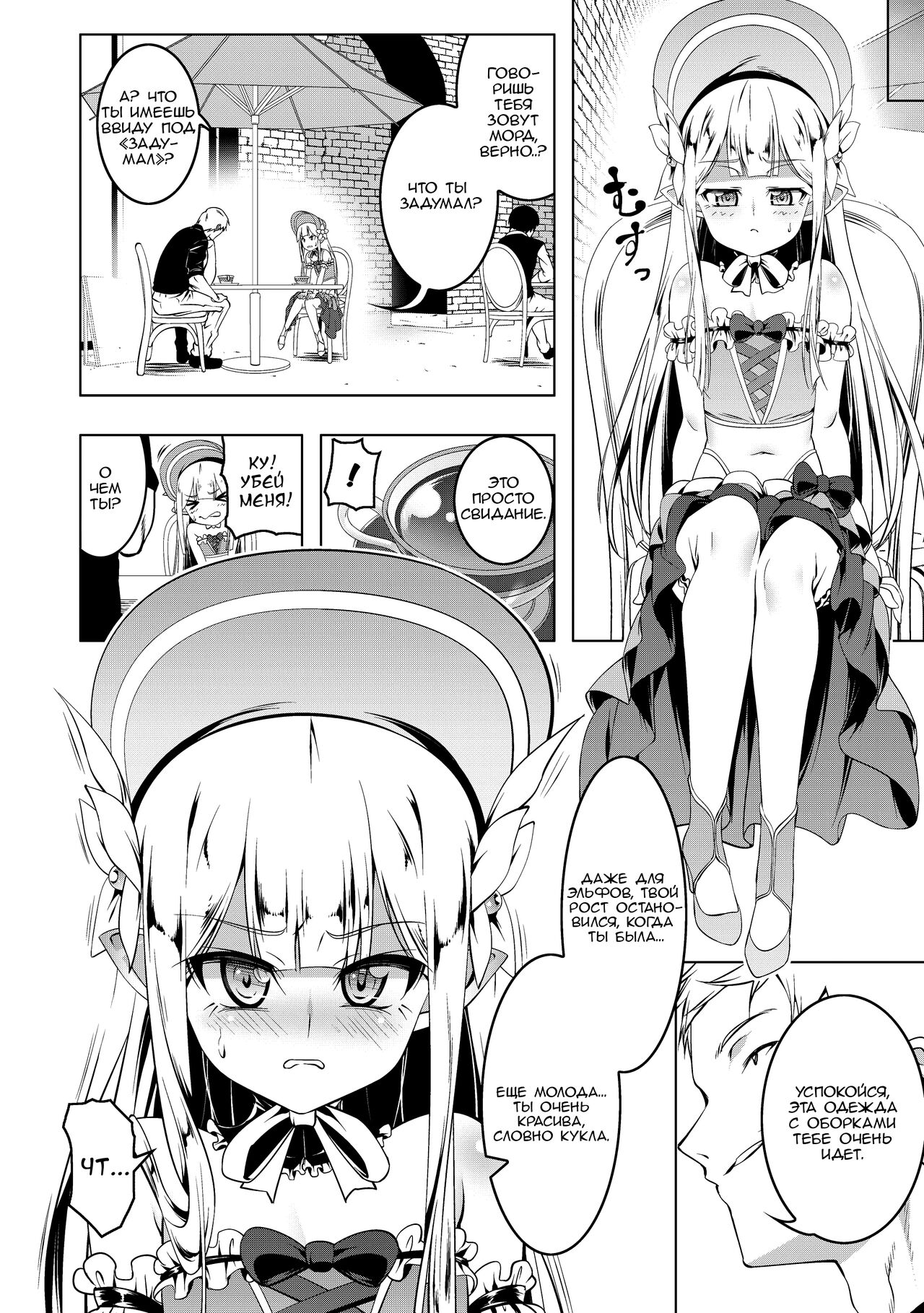 Koukotsu no Kishi Elfina Kouki na Elf Kishi ga Ochiru made~ | Рыцарь наслаждений Эльфина page 5 full