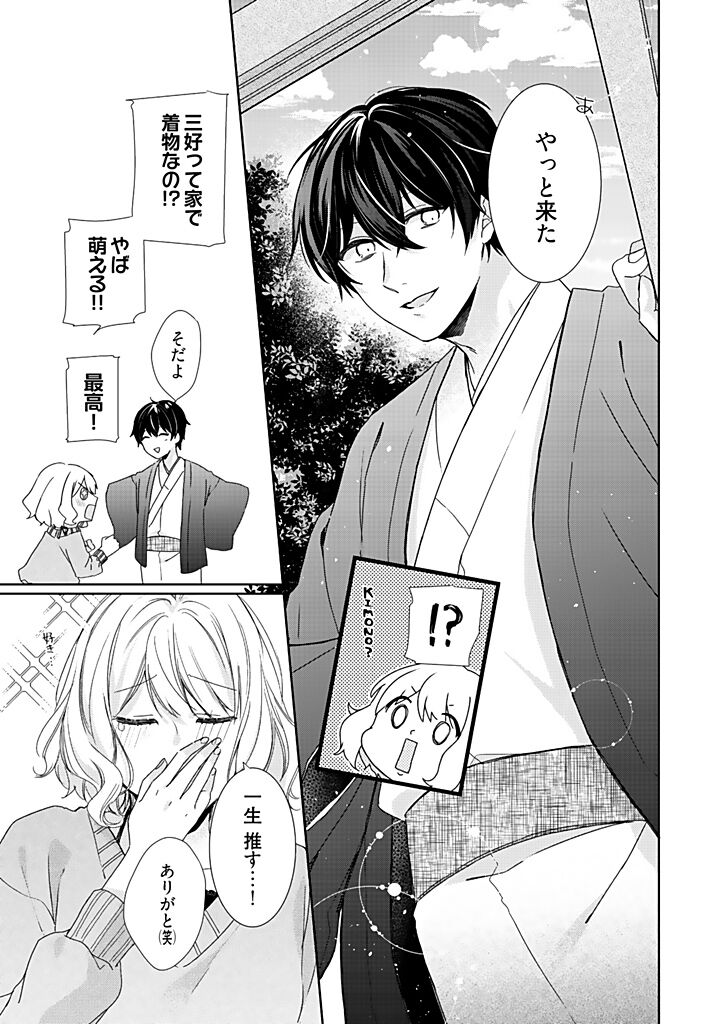 Otaku de Yakuza de Amaama Kareshi 2 page 7 full