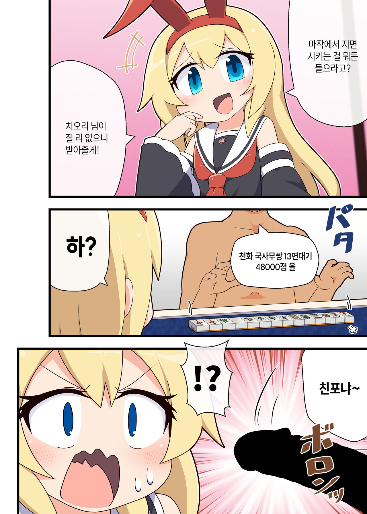 Eronyanten 3 | 에로냥텐 3 page 3 full
