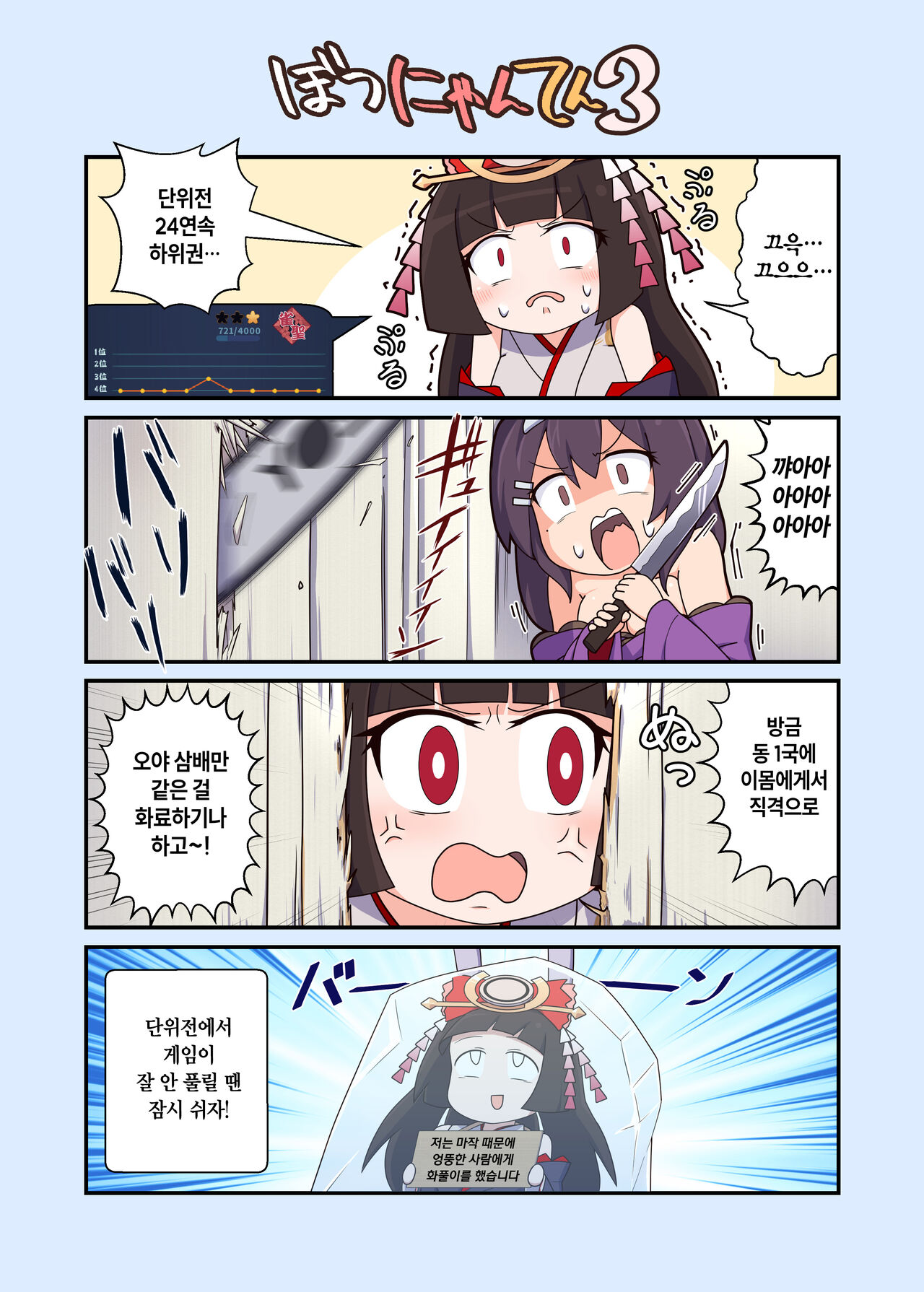 Eronyanten 3 | 에로냥텐 3 page 9 full