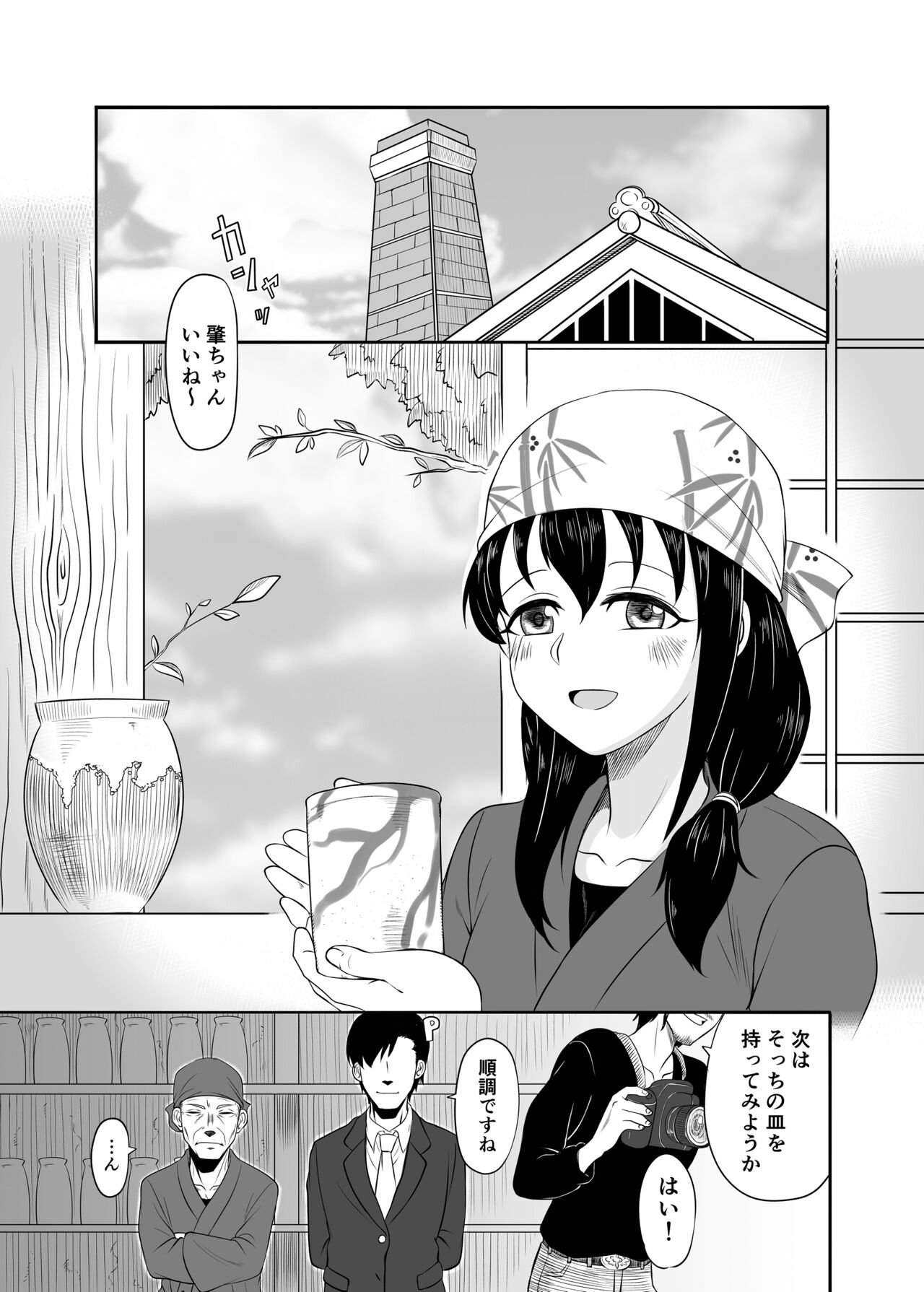 Suiren no Himegoto page 2 full