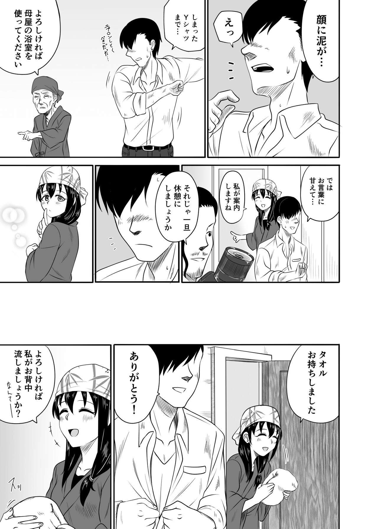 Suiren no Himegoto page 8 full