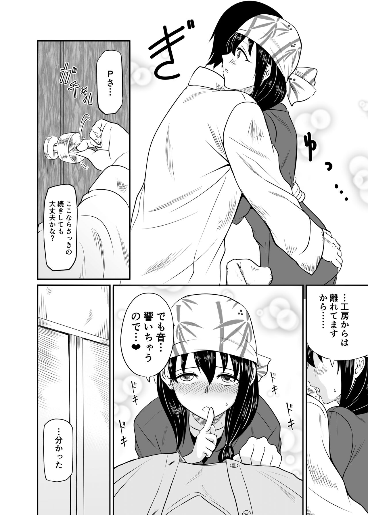 Suiren no Himegoto page 9 full