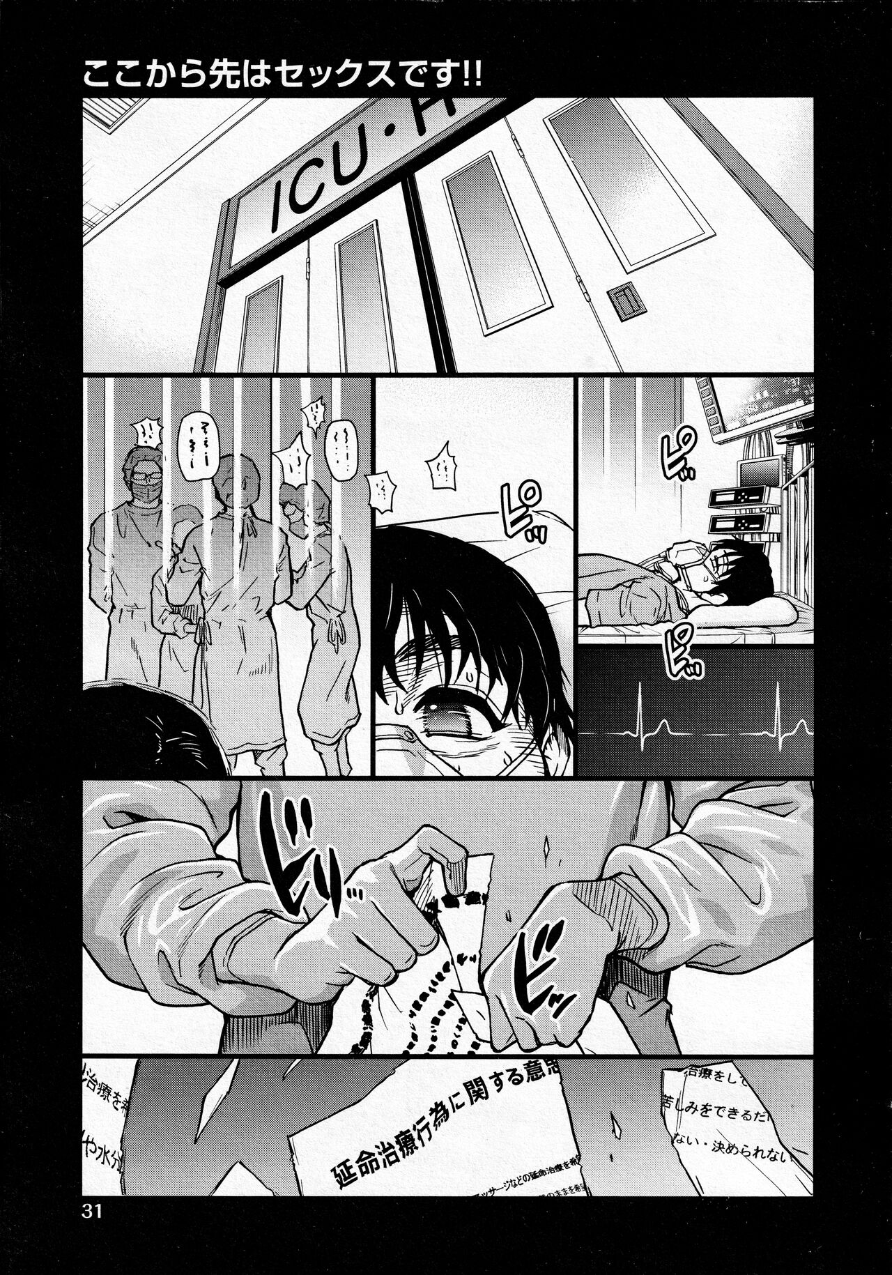 Koko Kara Saki Wa Sex Desu!! #3 page 1 full