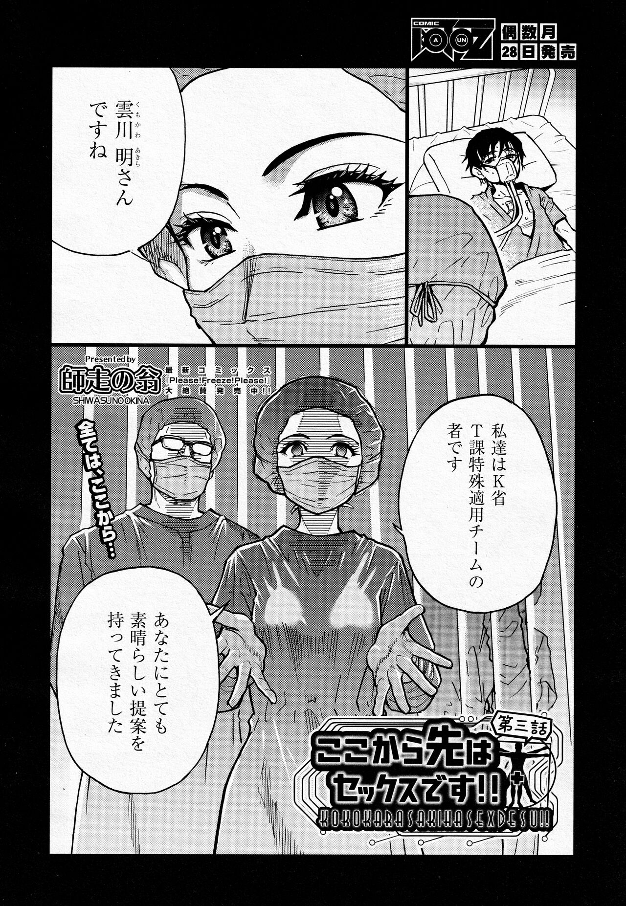 Koko Kara Saki Wa Sex Desu!! #3 page 2 full