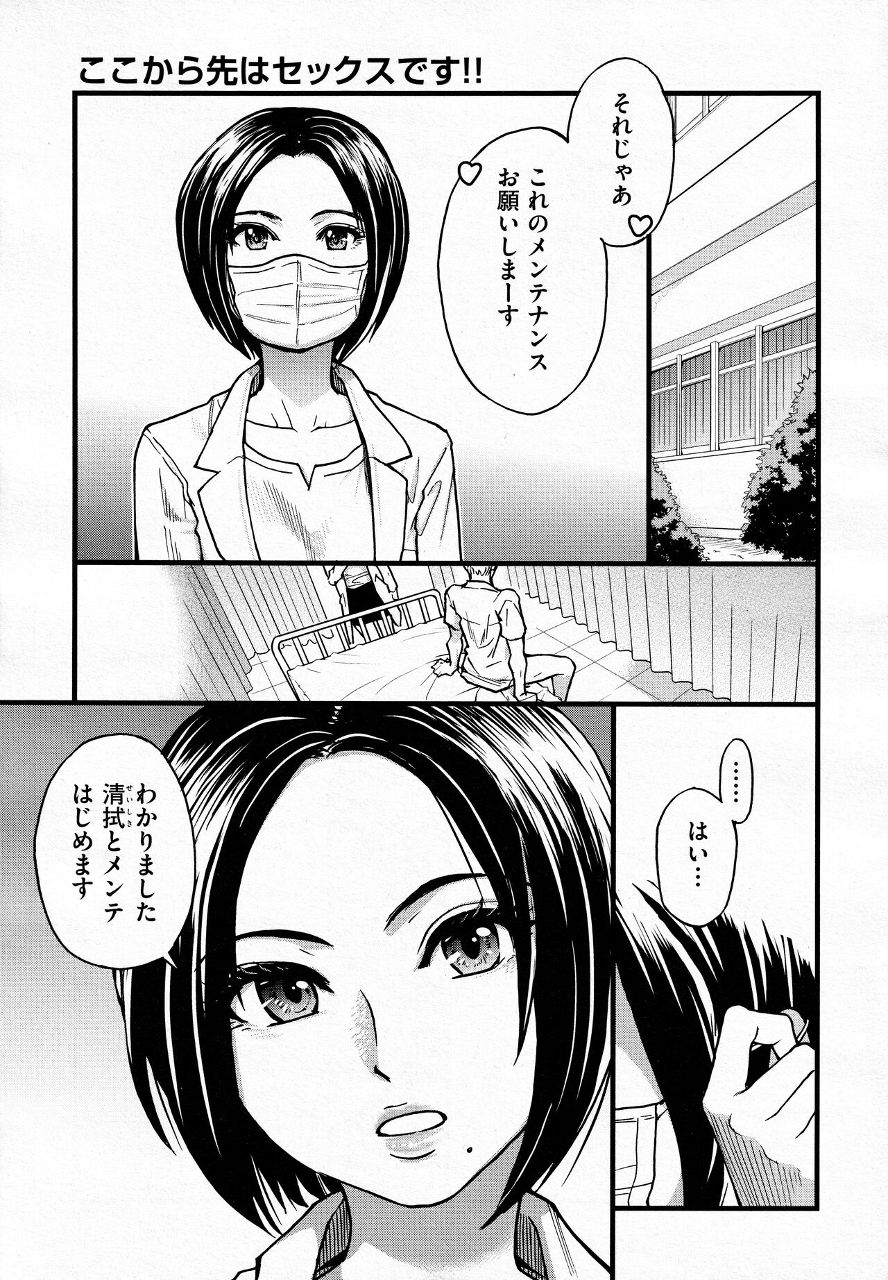 Koko Kara Saki Wa Sex Desu!! #3 page 3 full