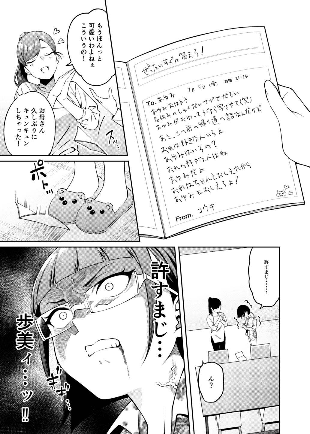 Mitsu ni Kuwareru page 10 full