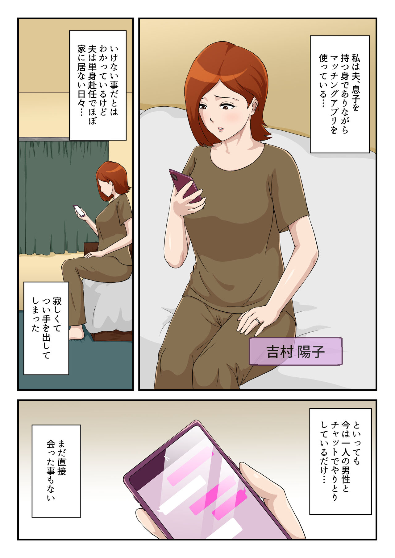 Matching Appli de Deatta Aite ha Kaa-san Deshita page 2 full