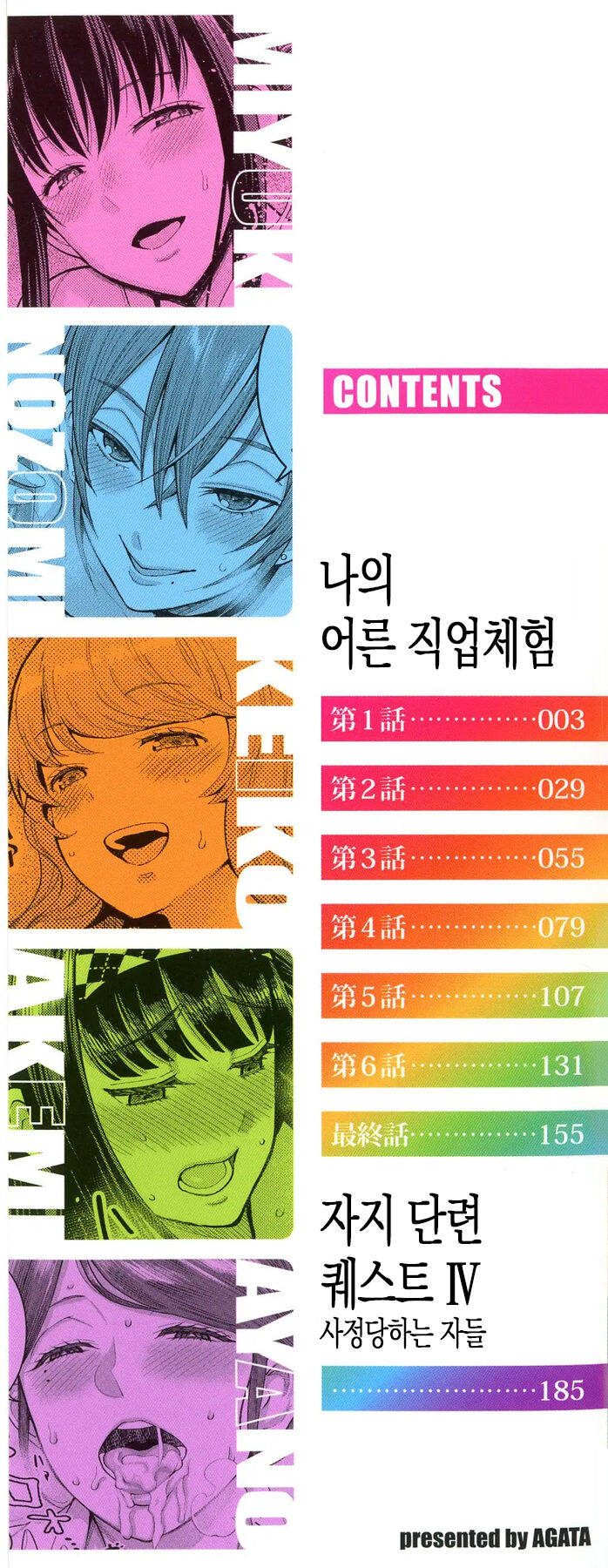 Boku no Otona Shokugyou Taiken | 나의 어른 직업체험 page 4 full