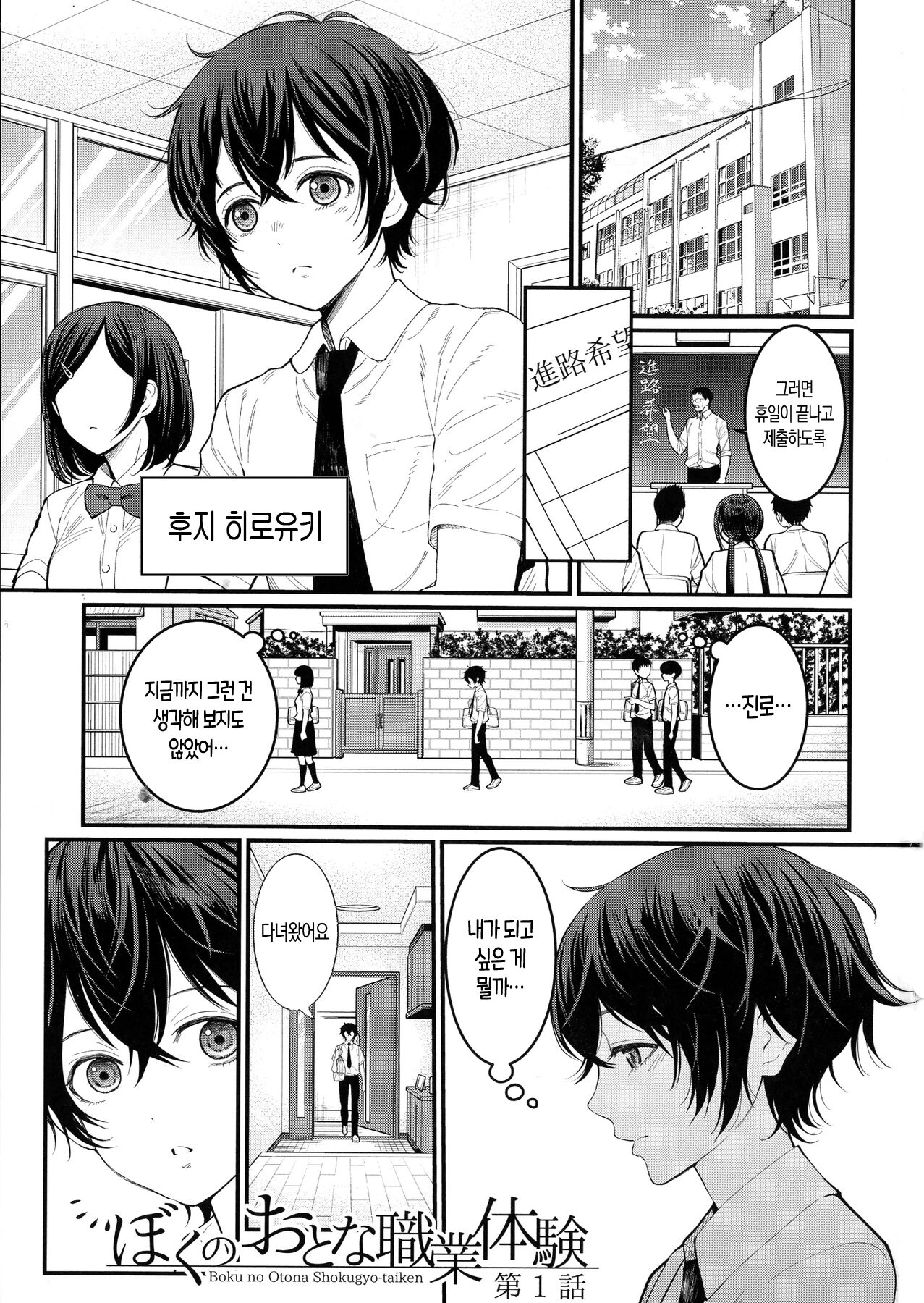 Boku no Otona Shokugyou Taiken | 나의 어른 직업체험 page 5 full