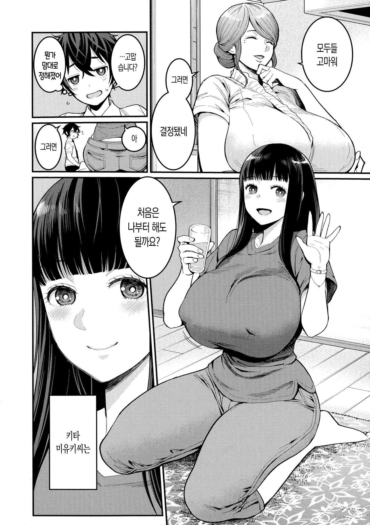Boku no Otona Shokugyou Taiken | 나의 어른 직업체험 page 8 full