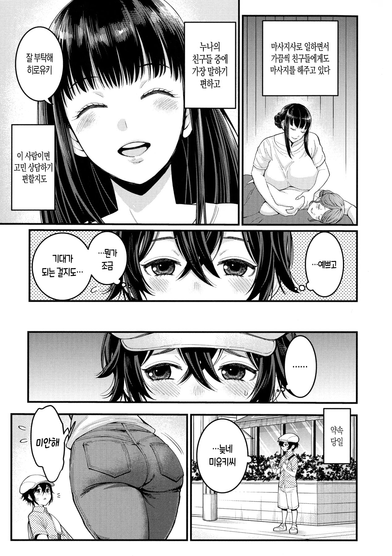 Boku no Otona Shokugyou Taiken | 나의 어른 직업체험 page 9 full