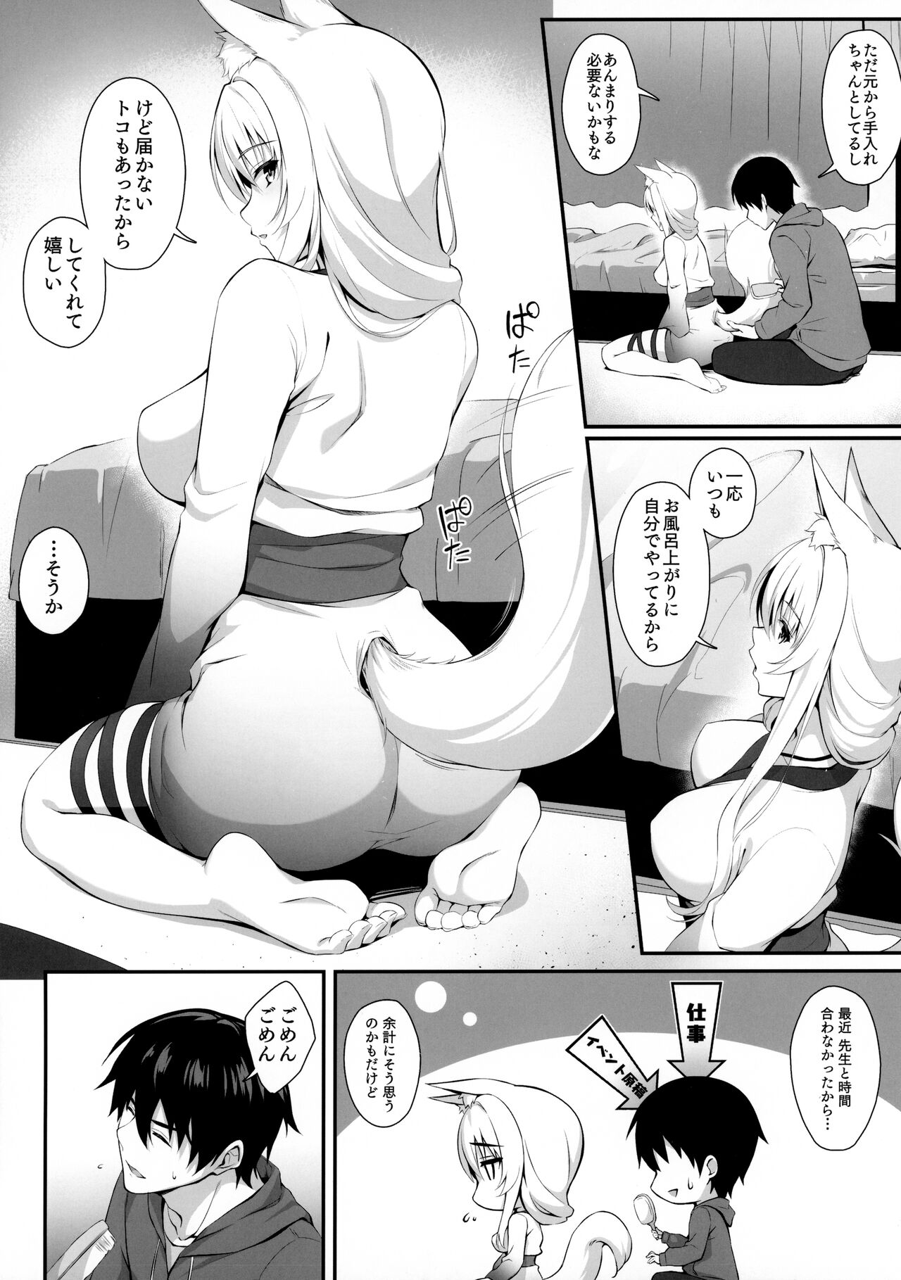 Motto Mofumofuru 6 page 4 full