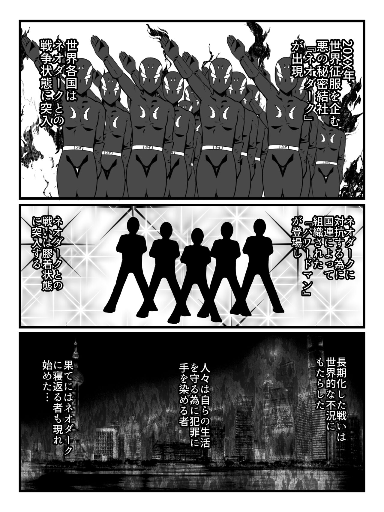 人妻戦闘員敦子 page 2 full
