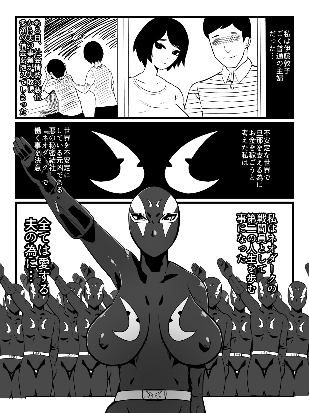 人妻戦闘員敦子 page 3 full