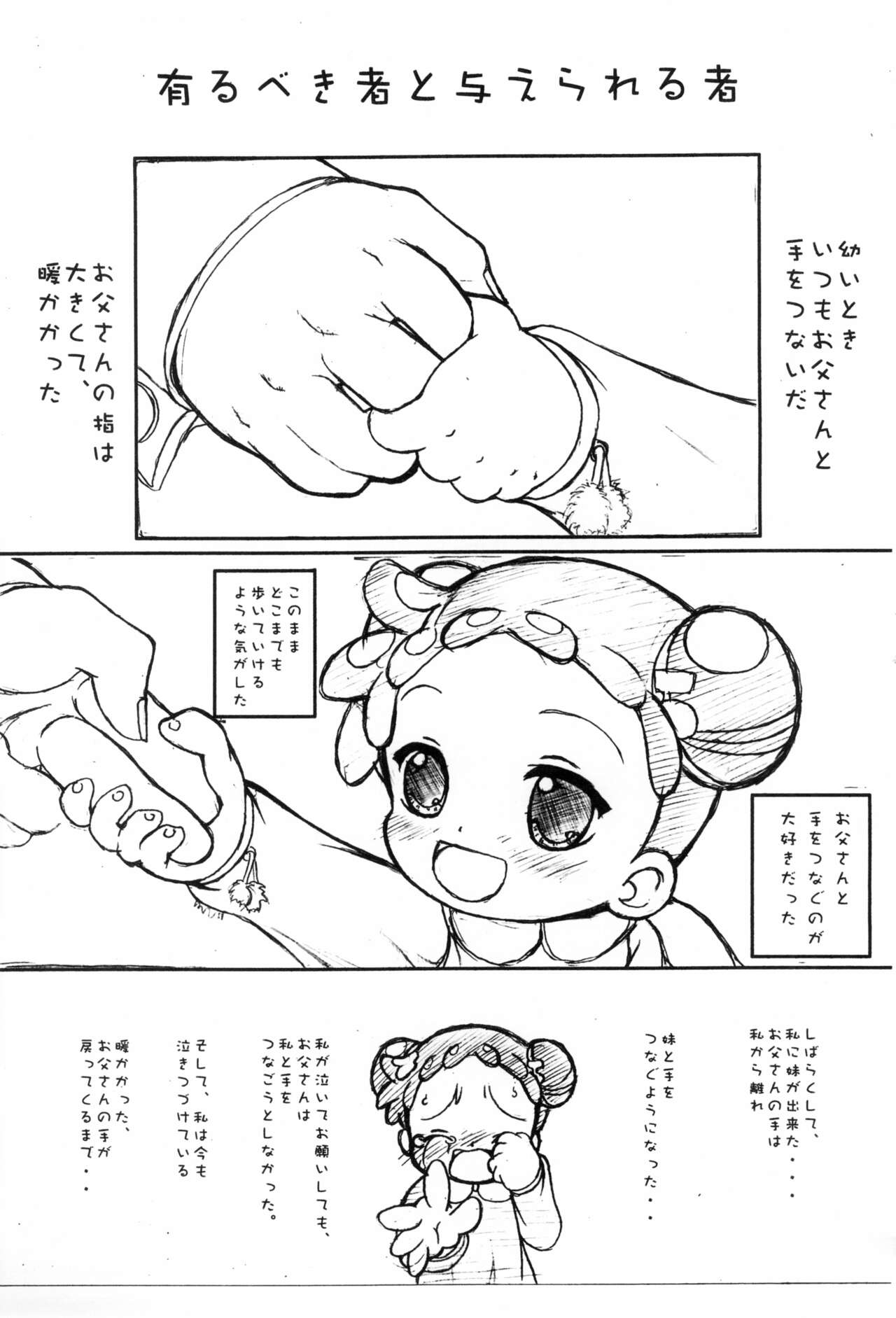 Papa no Okki na Ude no Naka de page 3 full