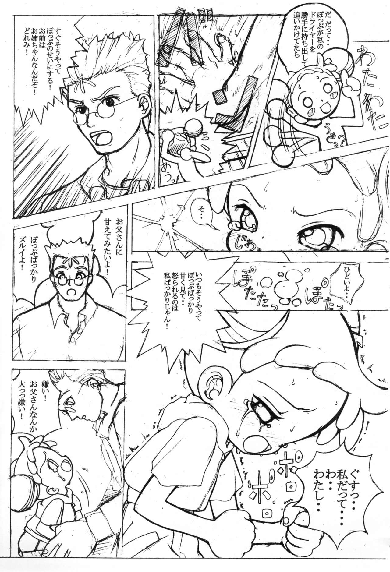 Papa no Okki na Ude no Naka de page 5 full