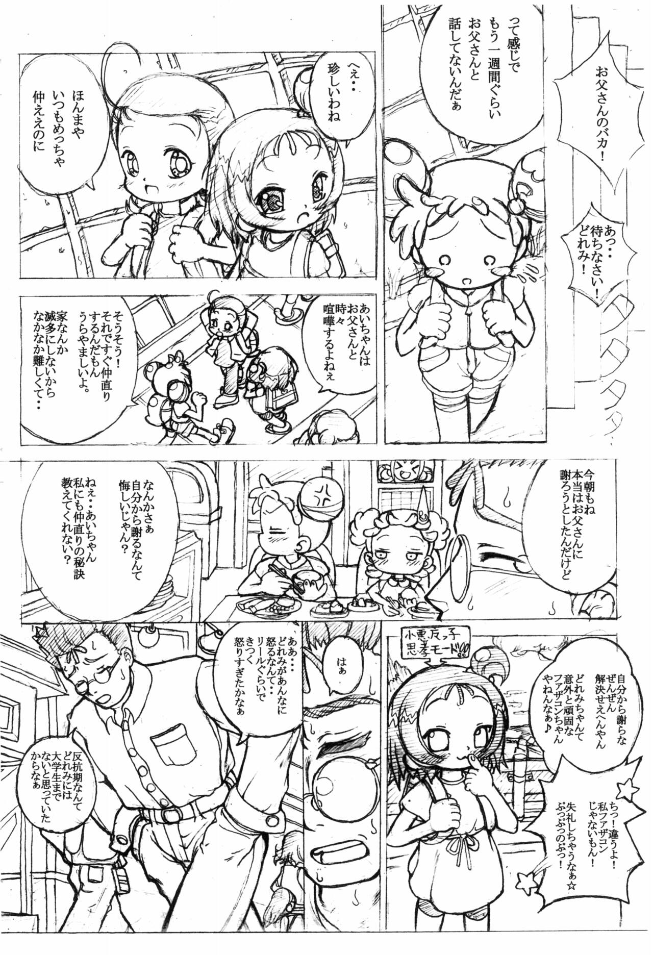 Papa no Okki na Ude no Naka de page 6 full