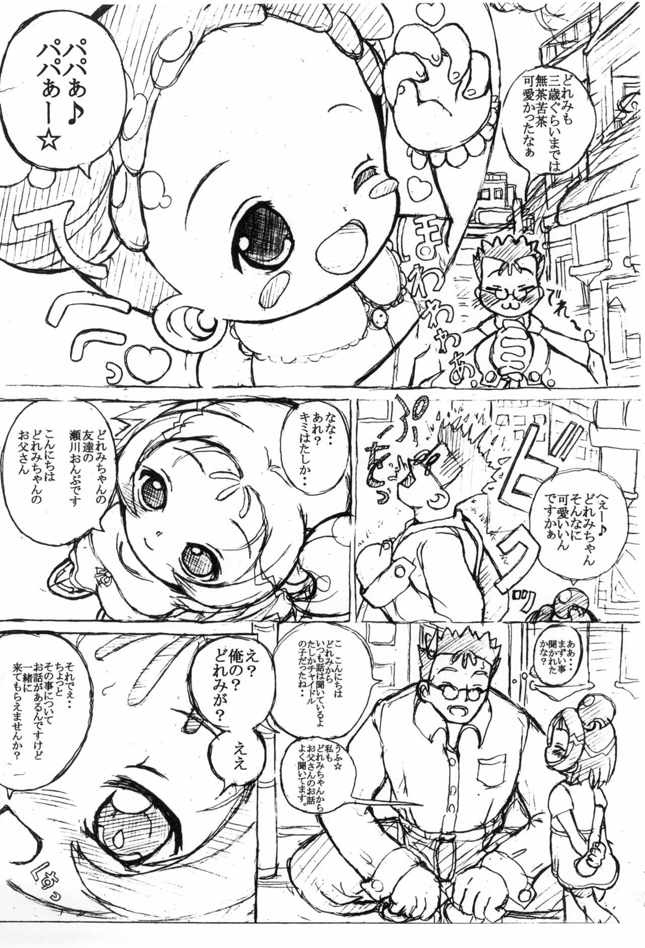 Papa no Okki na Ude no Naka de page 7 full