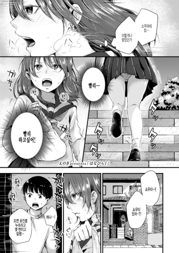Hanahiraku cover