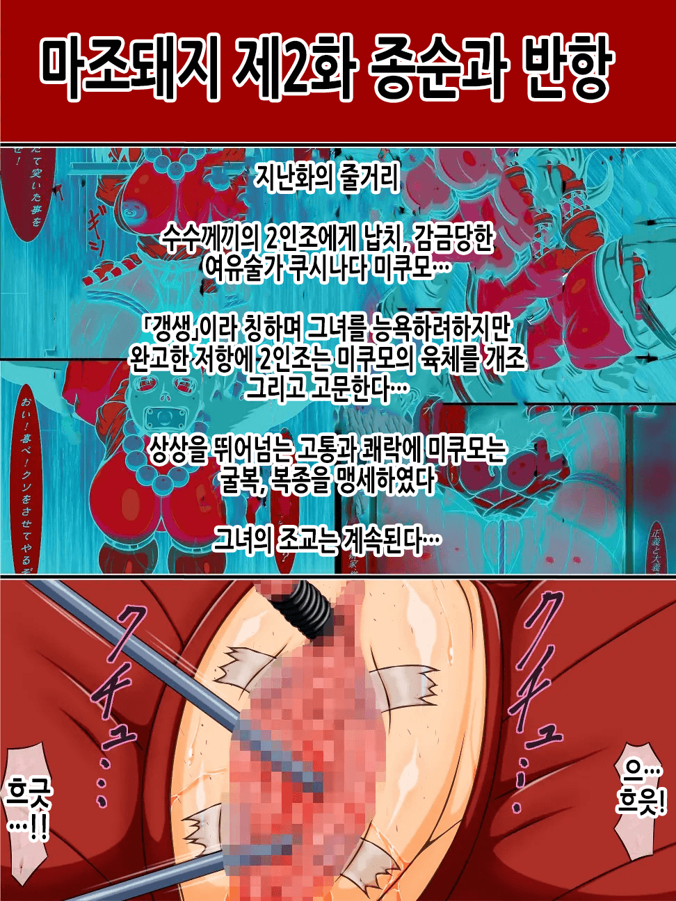 Masobuta Dainiwa - Choukyou to Hankou | 마조돼지 제2화 page 3 full