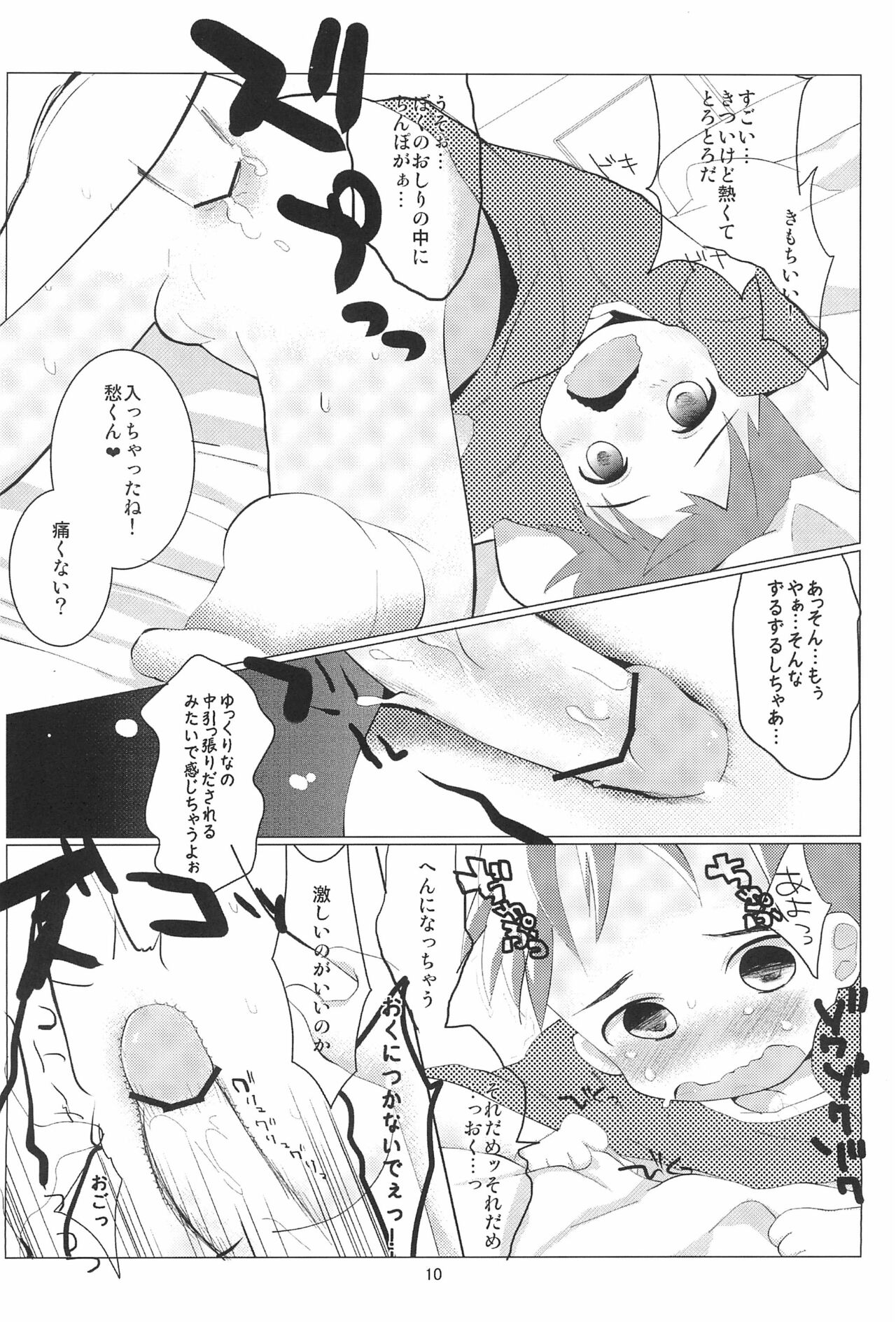 Itsunimo mashite Kotoshi no Natsu wa Atsui kara Nii-chan no Atama wa Kurutteshimatta page 10 full