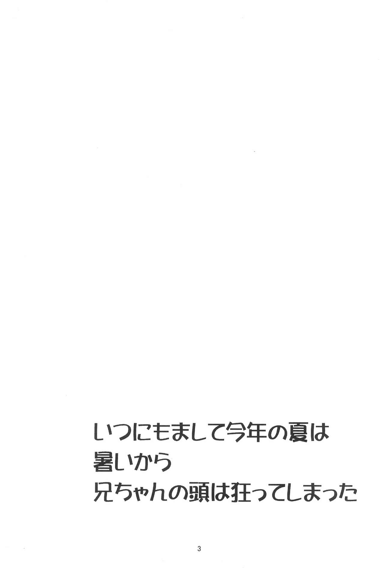 Itsunimo mashite Kotoshi no Natsu wa Atsui kara Nii-chan no Atama wa Kurutteshimatta page 3 full