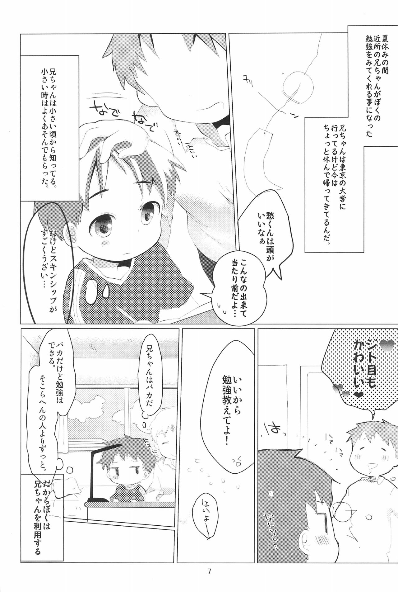 Itsunimo mashite Kotoshi no Natsu wa Atsui kara Nii-chan no Atama wa Kurutteshimatta page 7 full