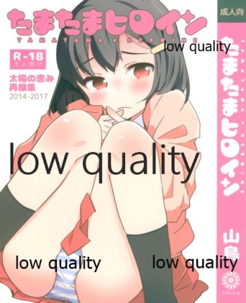 Tamatama Heroine cover