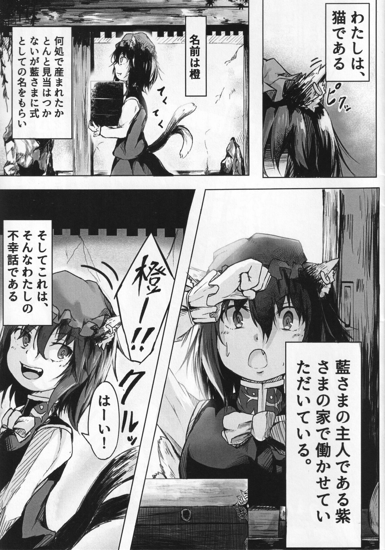 Chen to Shokushu Matsuri page 2 full