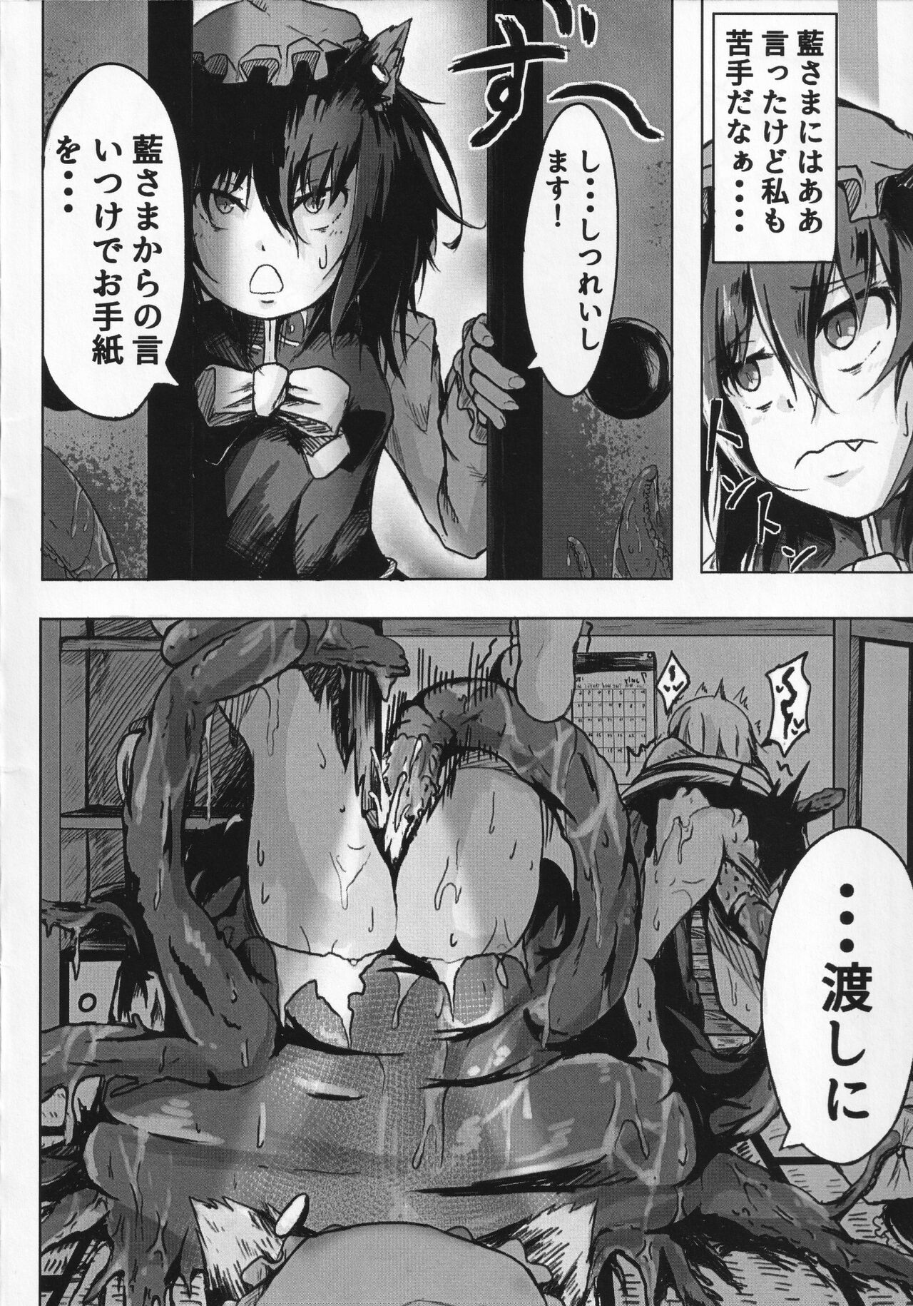 Chen to Shokushu Matsuri page 5 full
