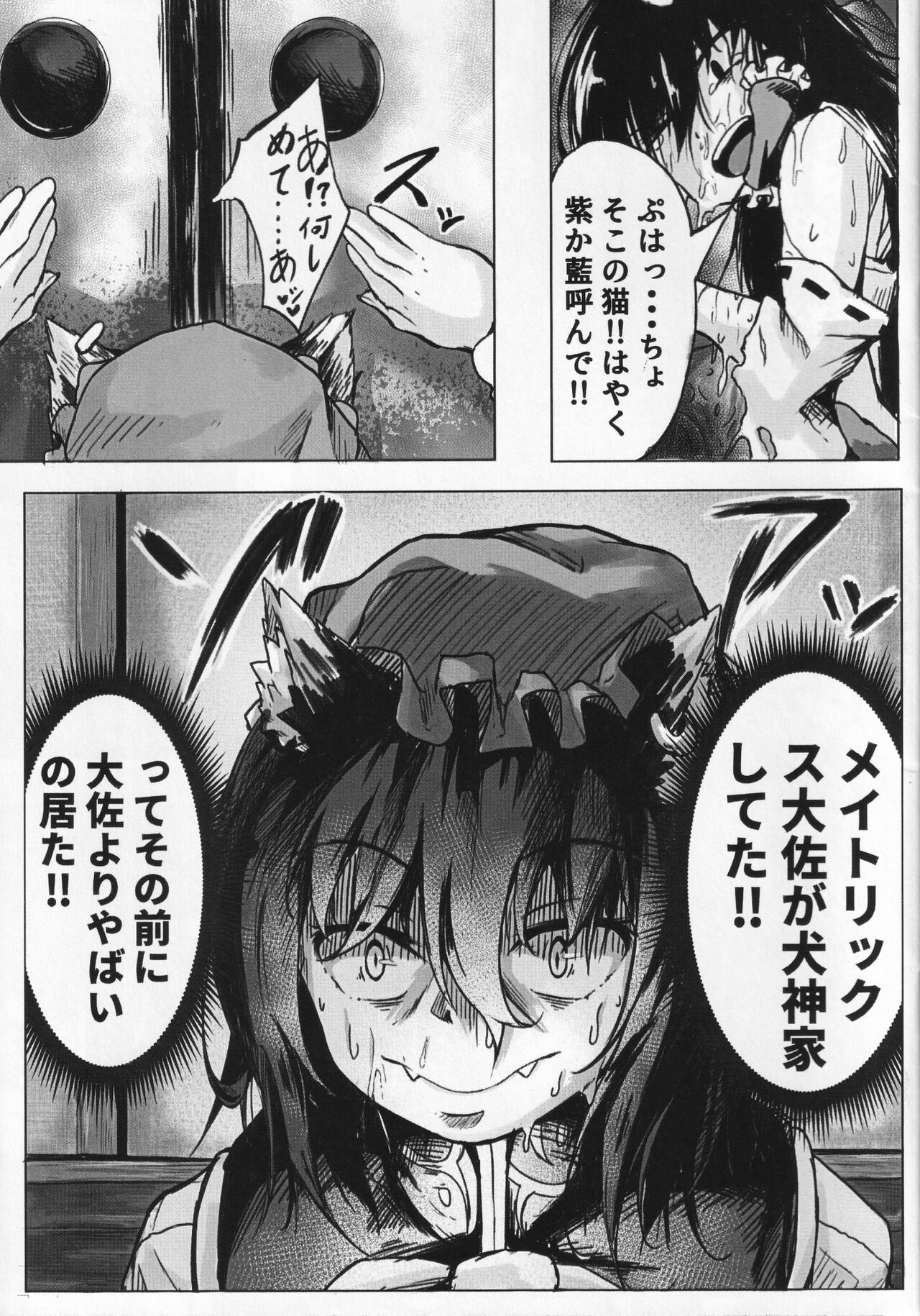 Chen to Shokushu Matsuri page 6 full