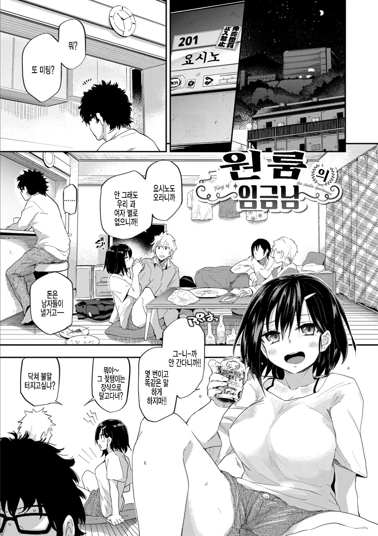 One Room no Ousama page 1 full