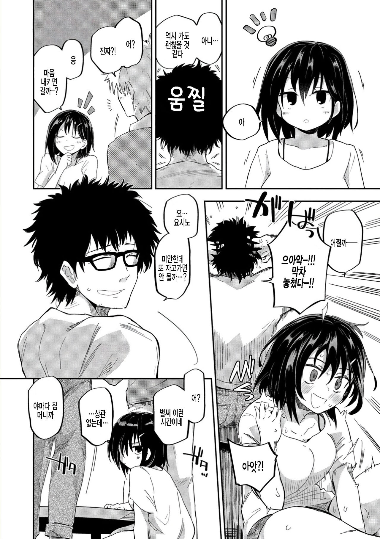 One Room no Ousama page 2 full