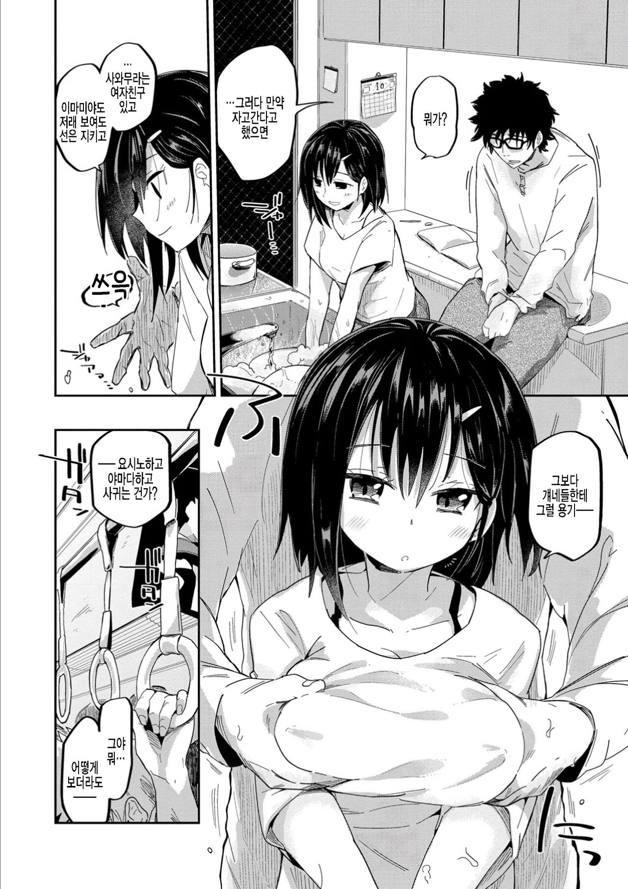 One Room no Ousama page 4 full