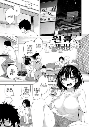 One Room no Ousama cover