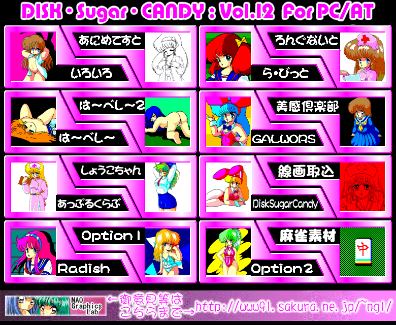 DISK Sugar Candy Vol.12 page 2 full