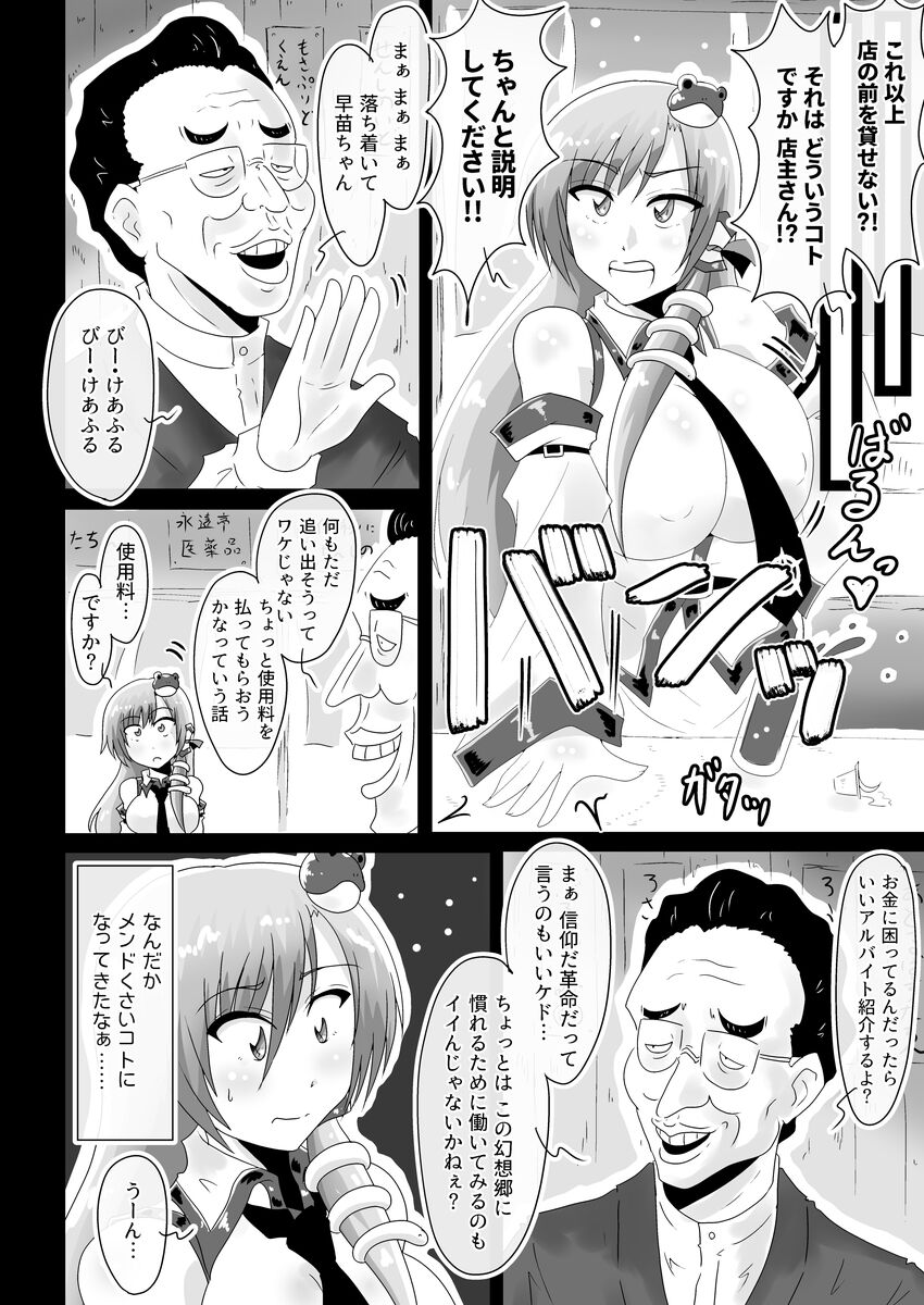 Kochiya Sanae, Beit Ganbarimasu!! page 5 full