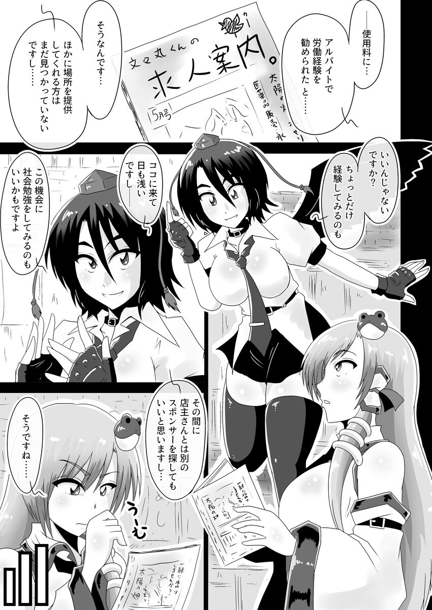 Kochiya Sanae, Beit Ganbarimasu!! page 6 full