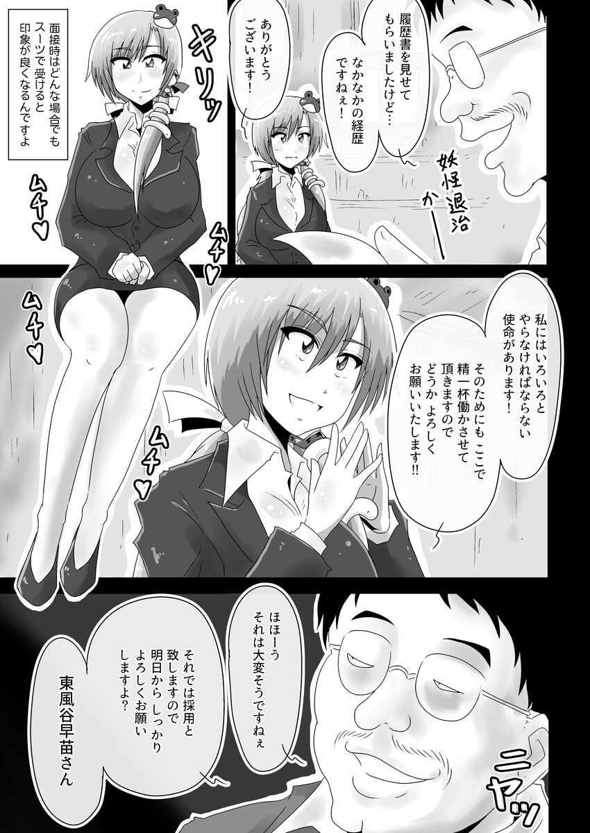 Kochiya Sanae, Beit Ganbarimasu!! page 8 full