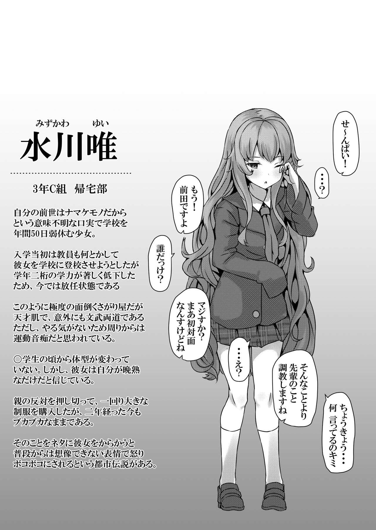 Saimin Gakuen Omnibus page 8 full