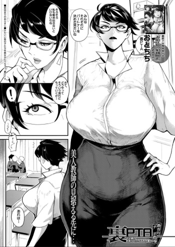 Ura PTA -Kyouikuteki Chinpo Shidou- cover